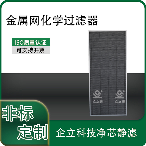 金属网化学过滤器