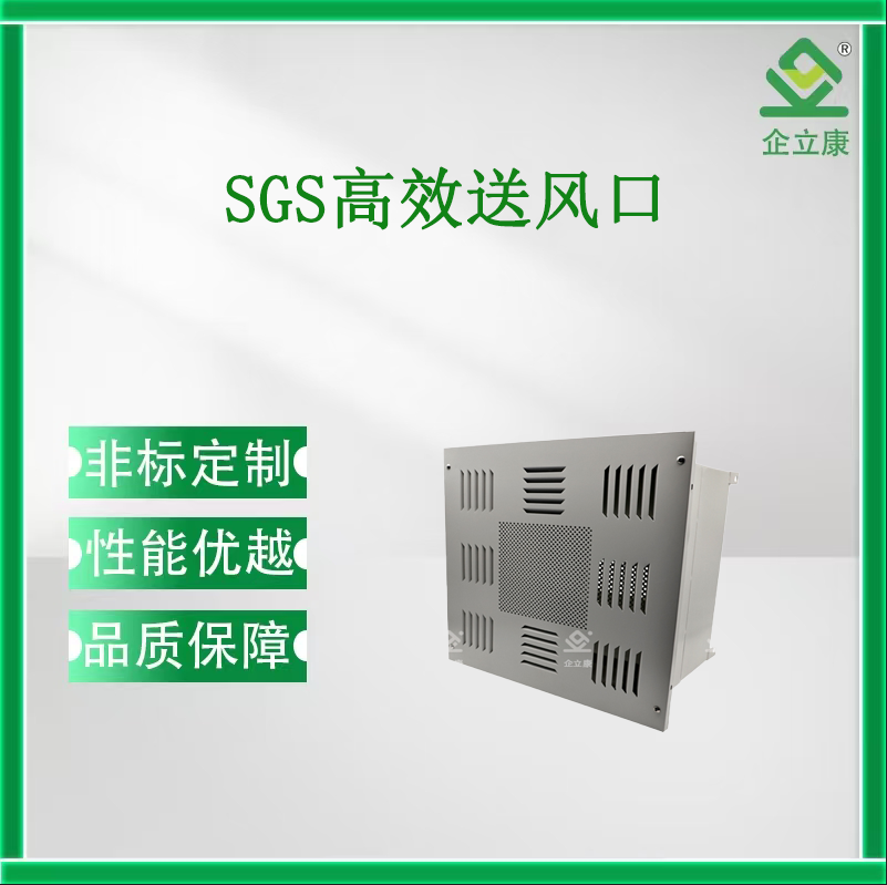 SGS高效送风口