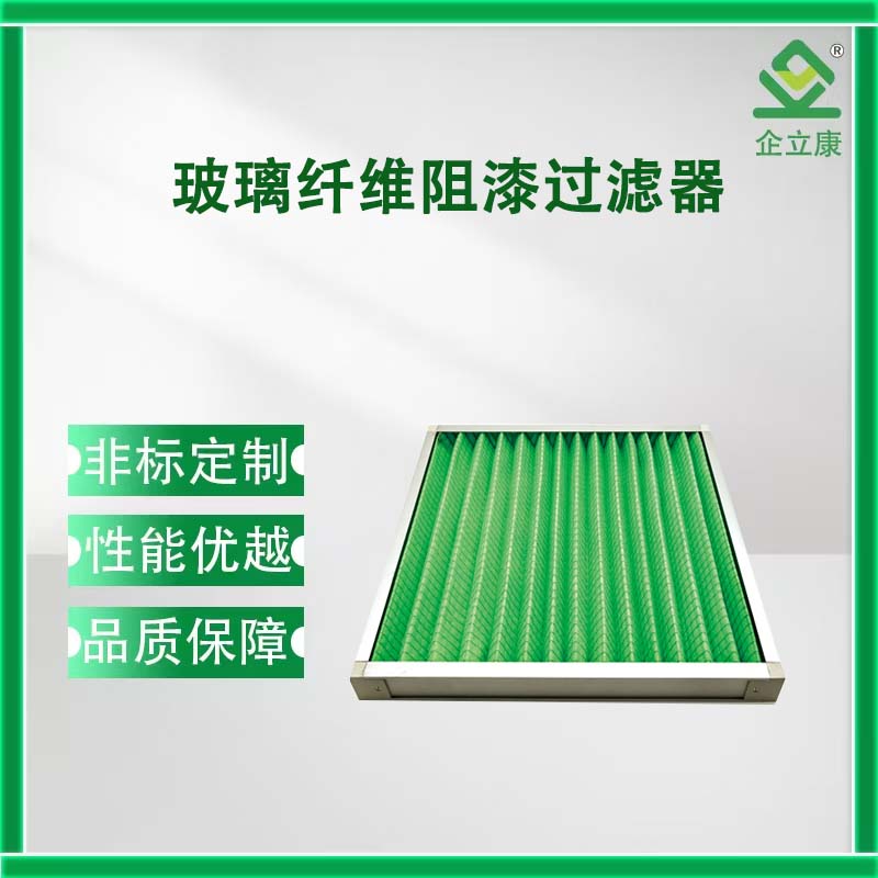 玻璃纤维阻漆过滤器