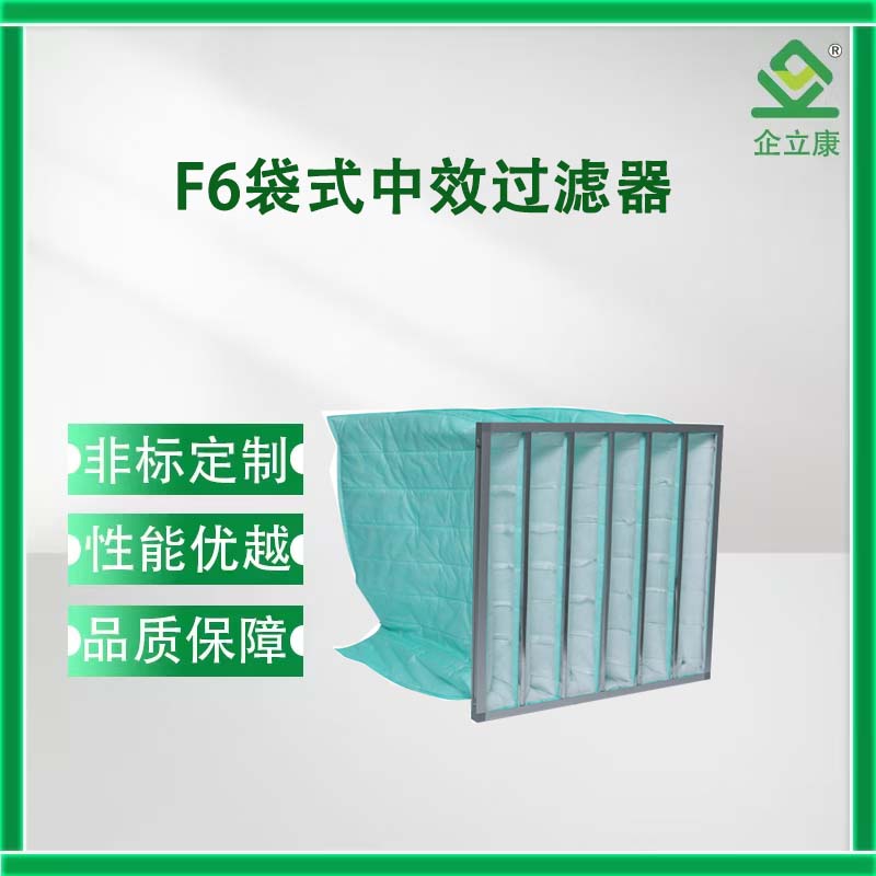 F6袋式中效过滤器