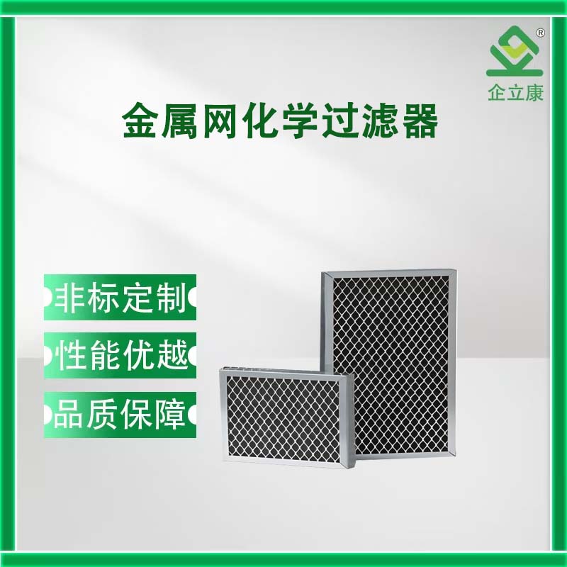 金属网化学过滤器