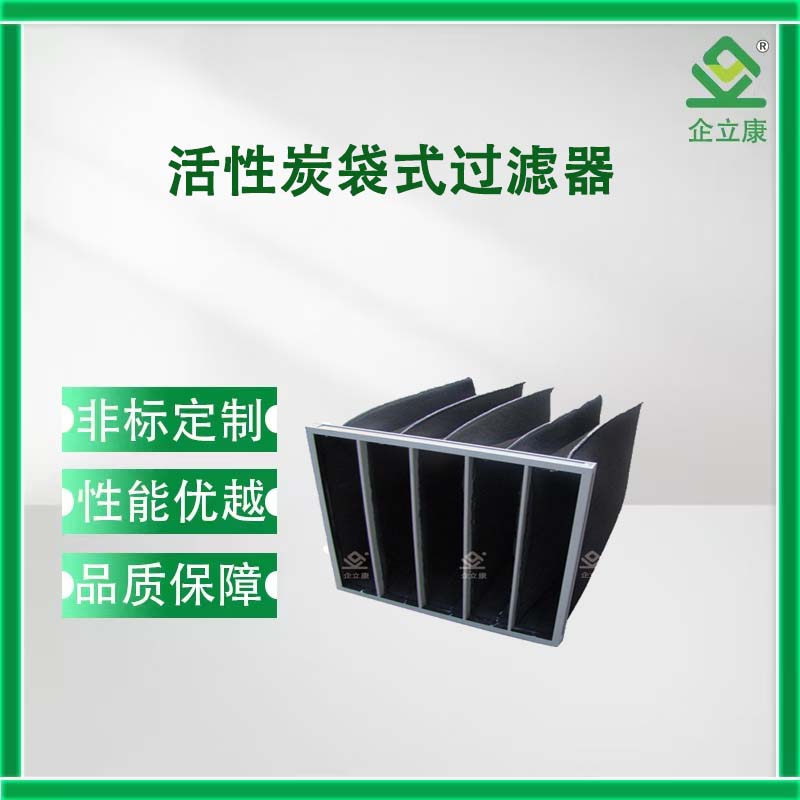 活性炭袋式过滤器