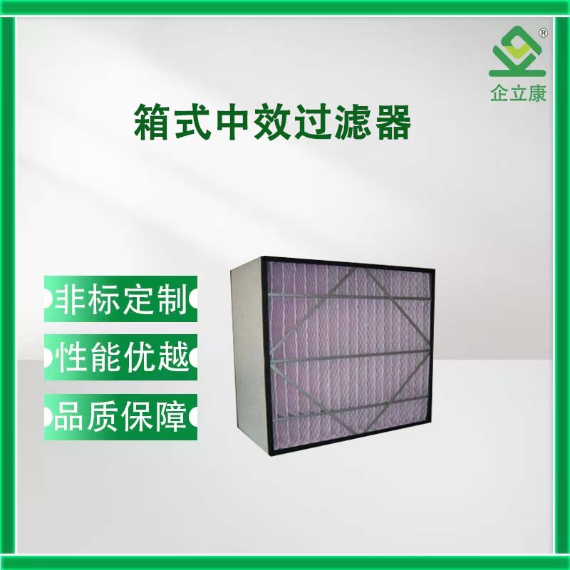 箱式中效过滤器