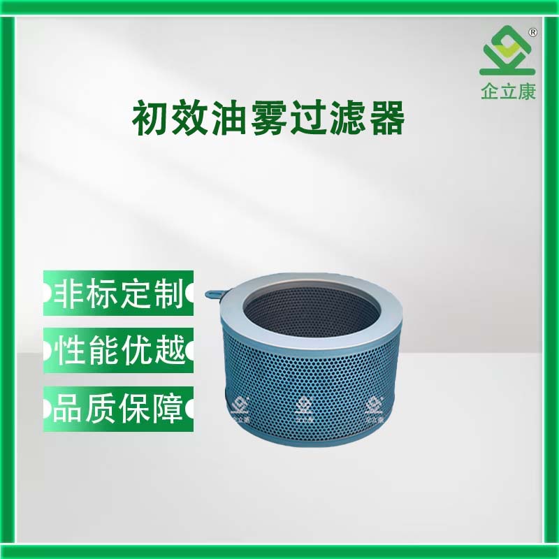 初效油雾过滤器