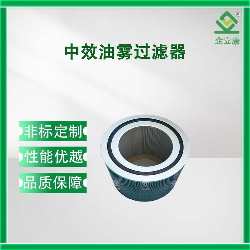 中效油雾过滤器