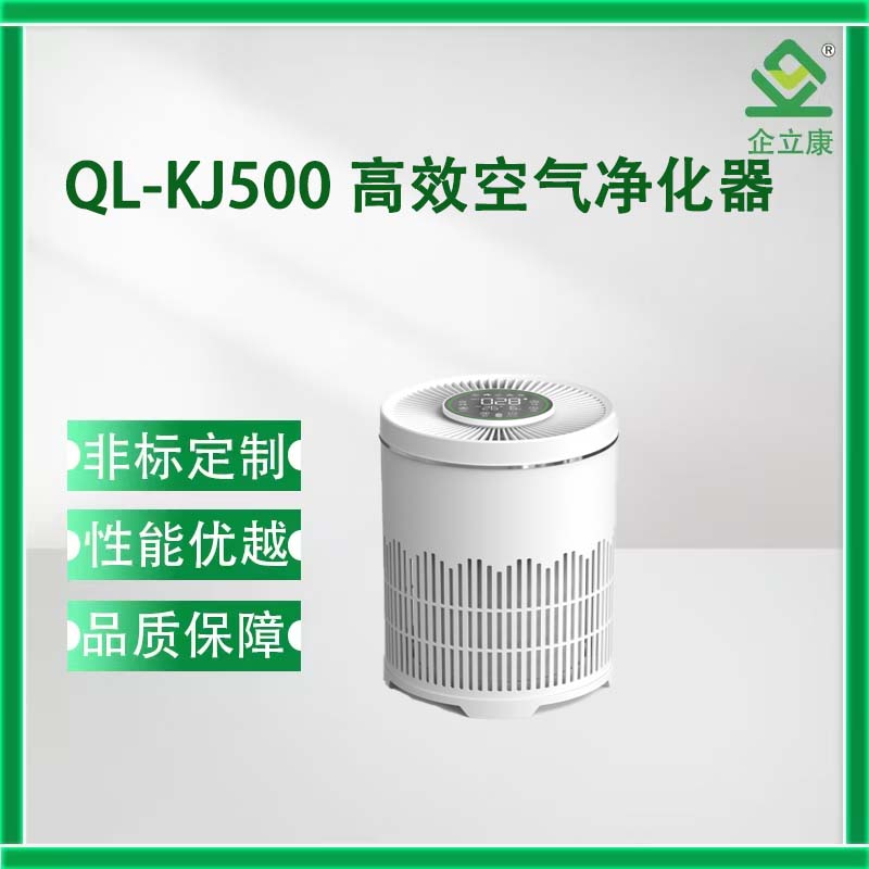 QL-KJ500 高效空气净化器