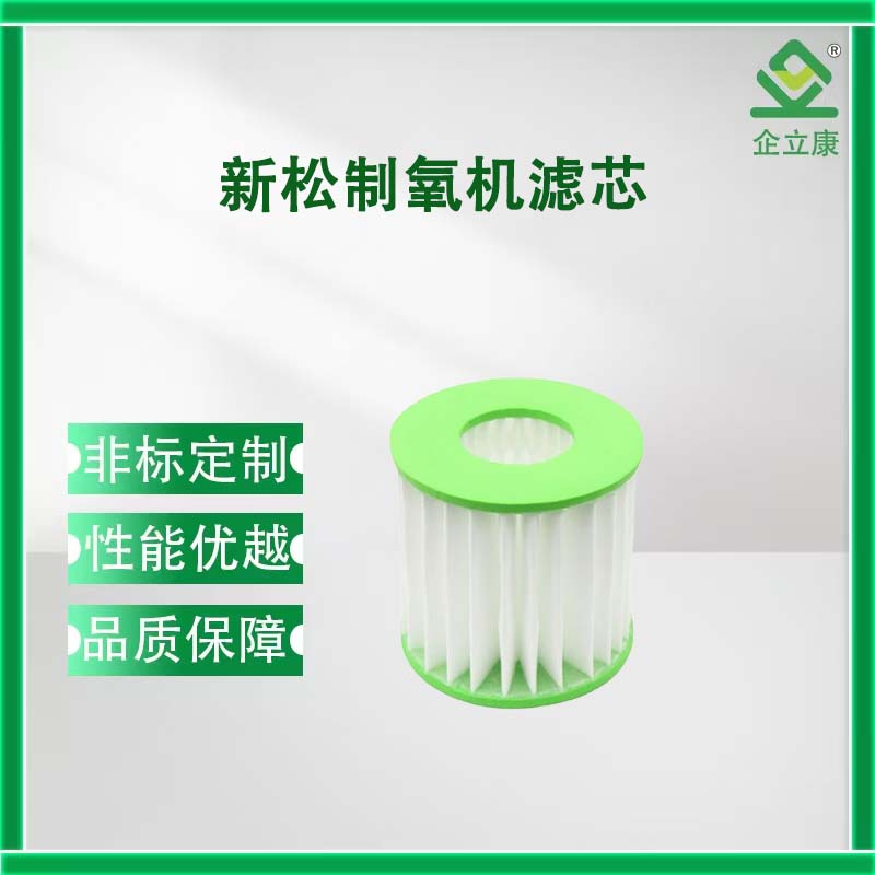 新松制氧机滤芯