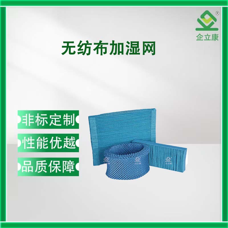 无纺布加湿网