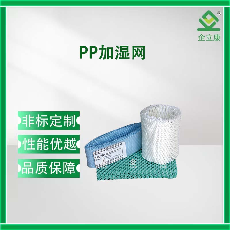 PP加湿网