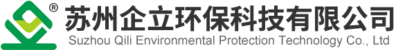 苏州企立环保科技有限公司